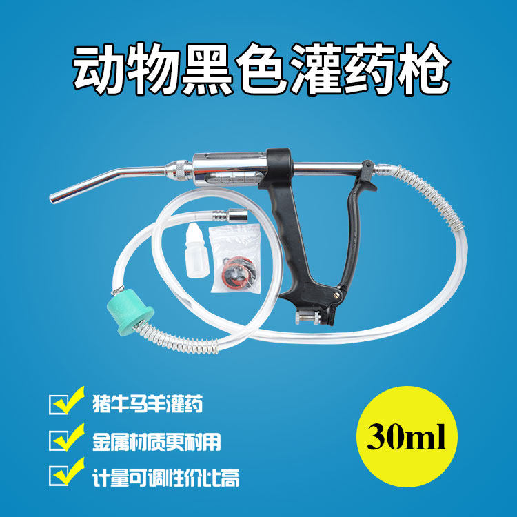 兽用30ML灌药器 猪用投药器  可调灌药枪 金属投药枪 喂烯丙孕素