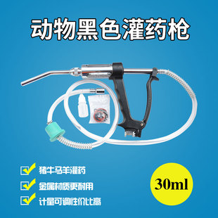 兽用30ML灌药器 猪用投药器  可调灌药枪 金属投药枪 喂烯丙孕素