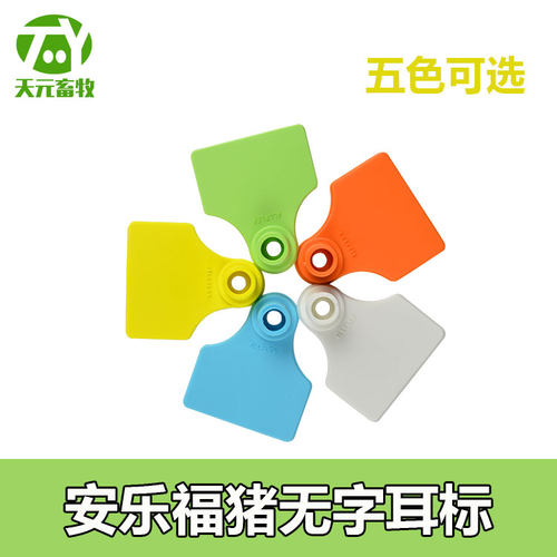 Allflex猪羊用耳号牌 安乐福猪耳标安乐福不带字猪耳标牌单付