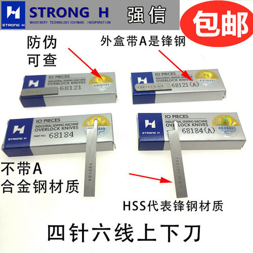 四针六线刀片强信拼缝机
