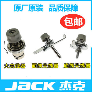 Jack缝纫机杰克平车夹线器夹线旋钮原装A3A4电脑平缝机布鲁斯RA4