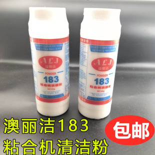 澳丽洁粘合机去污粉180特氟龙输送带清洁剂 皮带去油污热融除垢粉
