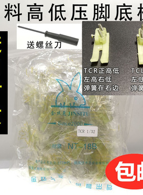 进口塑料高低压脚皮TCR TCL 0.1 0.2电脑平车高低压脚牛津压脚皮