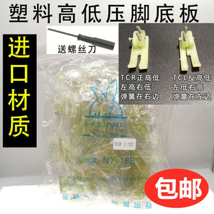 进口塑料高低压脚皮TCR TCL 0.1 0.2电脑平车高低压脚牛津压脚皮