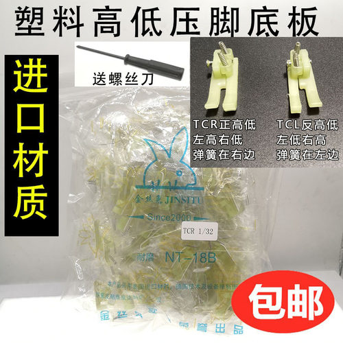 进口塑料高低压脚皮底板