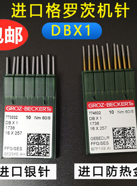 德国格罗茨DBX1进口平车针缝纫机机针金针 专用针羽绒服防绒防热