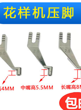 电脑车花样机压脚服装模板机中压脚压脚模板机配件包邮全钢品质