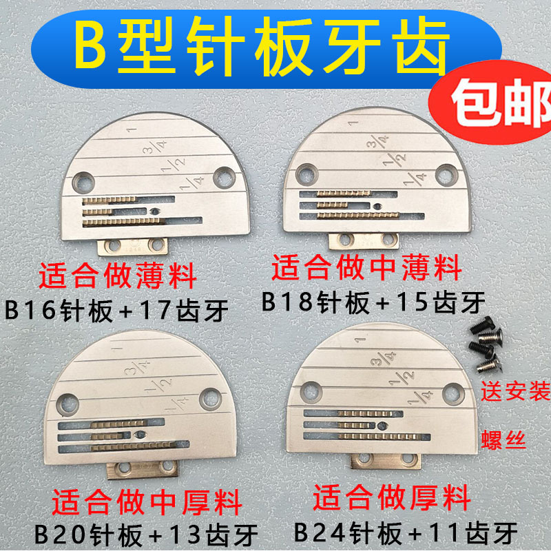 工业缝纫机平车平缝机同步车DY车三排厚料机针板/B型针板牙齿螺丝
