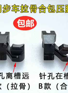 同步车缝纫机滚绳压脚嵌线拉骨合包埋袋压脚DY车U30U31包绳子压脚