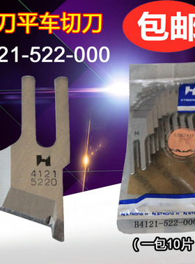 强信 41215220刀片 522切刀车刀片切边机刀片平车缝纫机配件 刀片