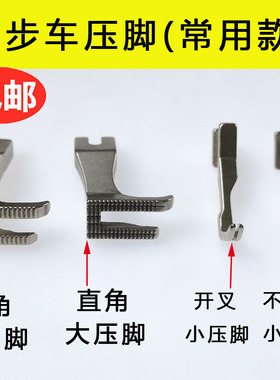 DY标准GC0302同步机通用压脚U192 U193同步车厚料缝纫机平压脚