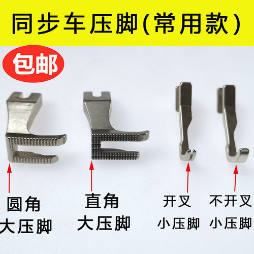 同步机通用压脚U192U193