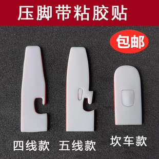 700拷边机塑料压脚贴皮缝纫机747锁边EX包缝机铁氟龙耐磨压脚底板