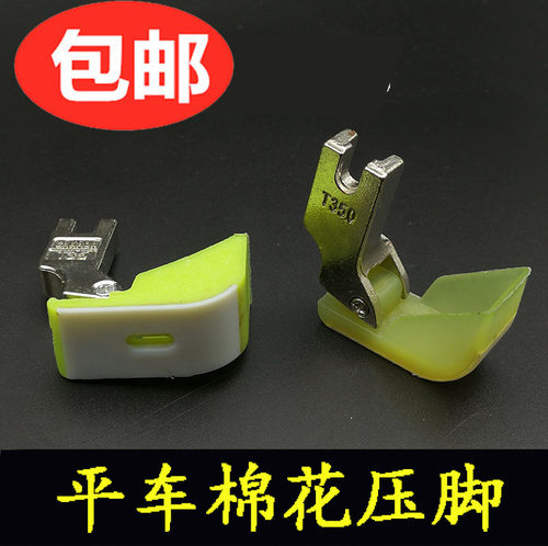 工业缝纫机智足塑料牛津筋踩棉压脚 跑棉压脚 棉花压脚 船形压脚 - 封面