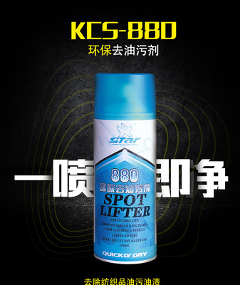 保洁星KCS-880环保去油污剂 服装去油污剂 干洗清洁剂 一喷即净