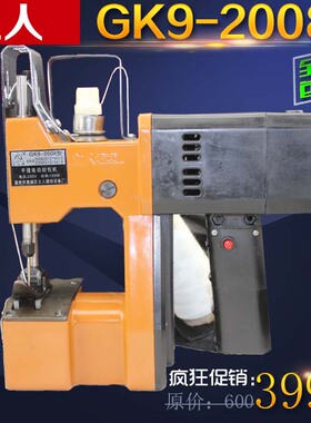 温州立人牌GK9-2008手提封包机电动缝包封口快递编织袋快递打包机