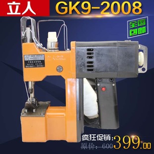 温州立人牌GK9-2008手提封包机电动缝包封口快递编织袋快递打包机