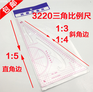 服装制版多功能三角尺比例3220打版尺放码尺学习服装比例尺1:3:4