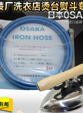 OSAKA全蒸汽熨斗高压蒸汽管子锅炉高压管出水管 进气管蒸汽管3米