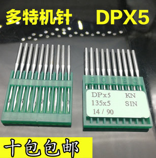 DOTEC德国多特双针机 135x5机针 厚料机 高头车机针粗柄机针DPX5
