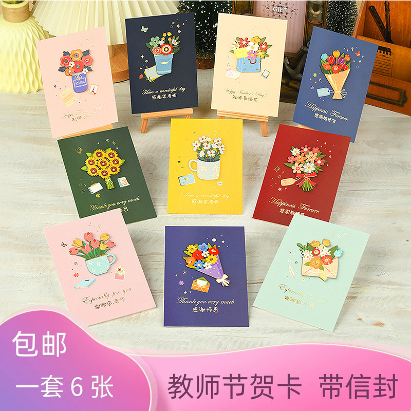 教师节立体贺卡折叠花束创意简约学生送女老师礼物感恩感谢小卡片