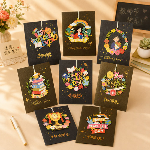 立体镂花挂件装饰教师节贺卡