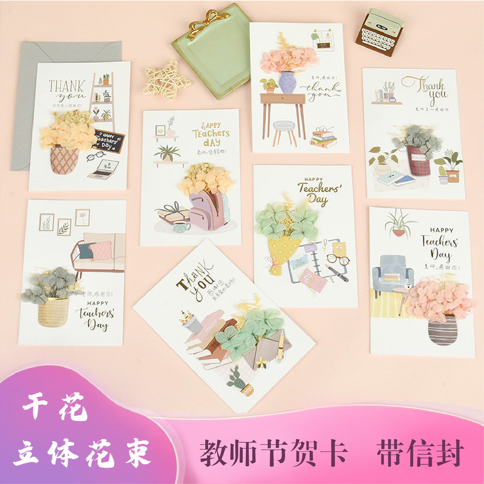 教师节贺卡创意3d立体高级感祝福感恩送老师感谢礼物干花小卡片