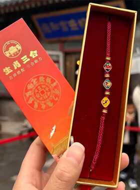 北京生肖三合红绳本命年手绳
