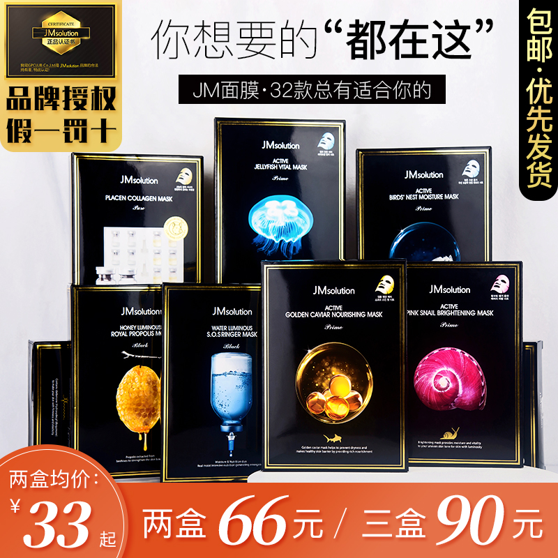 正品韩国jm面膜女深水炸弹水母珍珠蜂蜜燕窝蚕丝蜗牛急救补水保湿