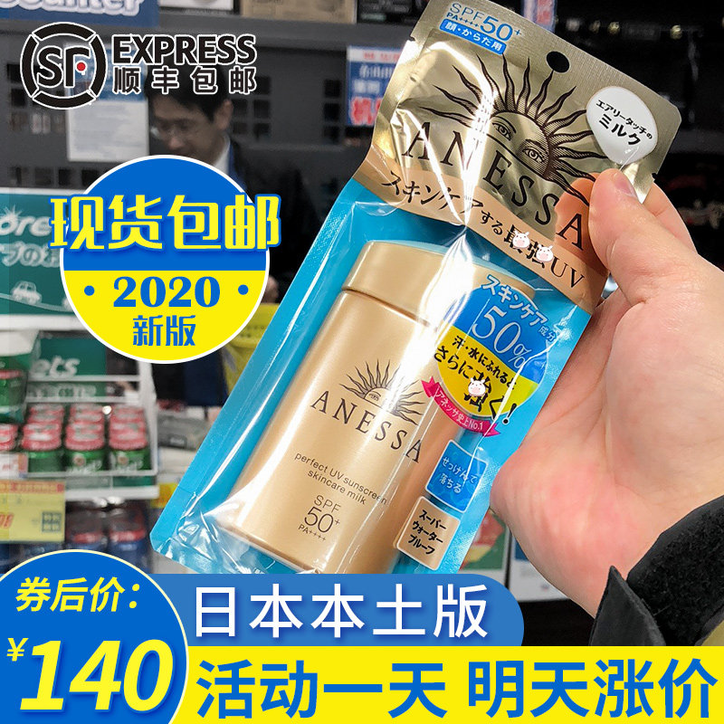 日本新版资生堂ANESSA安热沙隔离小金瓶防晒霜户外面部二合一60ml