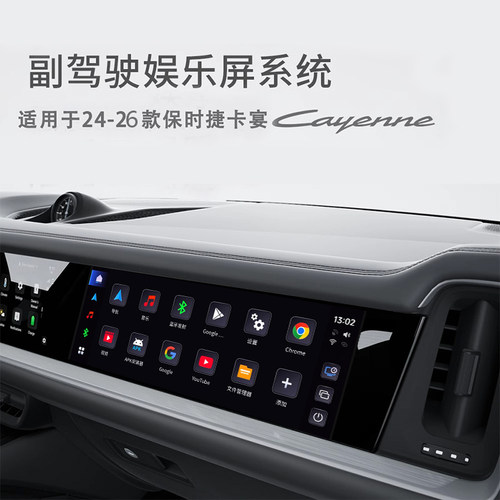 保时捷卡宴Cayenne副驾驶娱乐屏