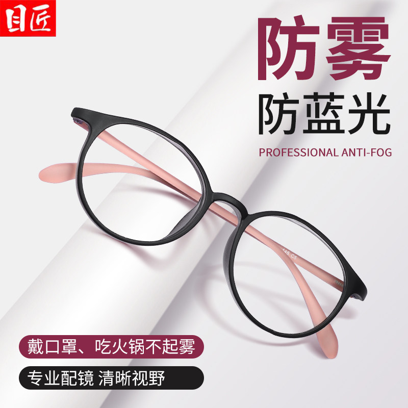 超轻防雾防蓝光近视眼镜框女可配度数小圆框戴口罩不起雾的变色镜