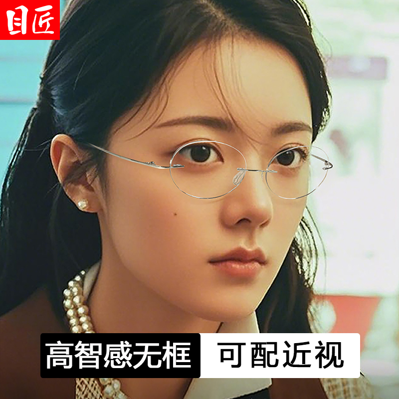 超轻纯钛复古椭圆形无框近视眼镜框女可配度数小框小脸无边框镜架