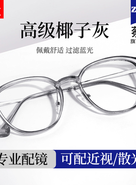 超轻透明椰子灰色近视眼镜框女专业网上可配度数加散光高级感镜架