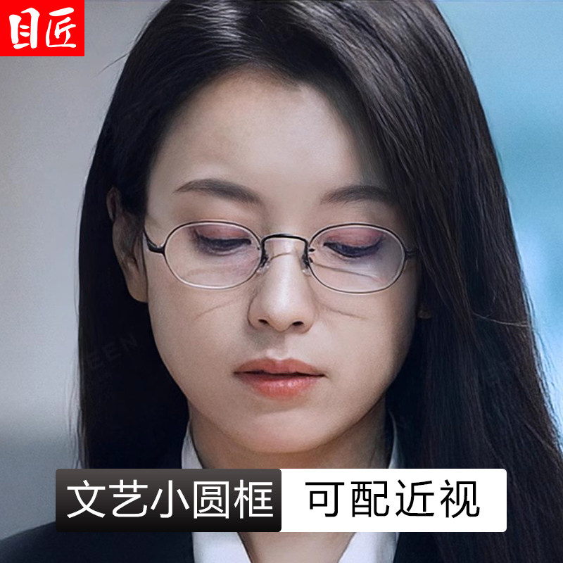 目匠女文艺纯钛可配高度近视眼镜