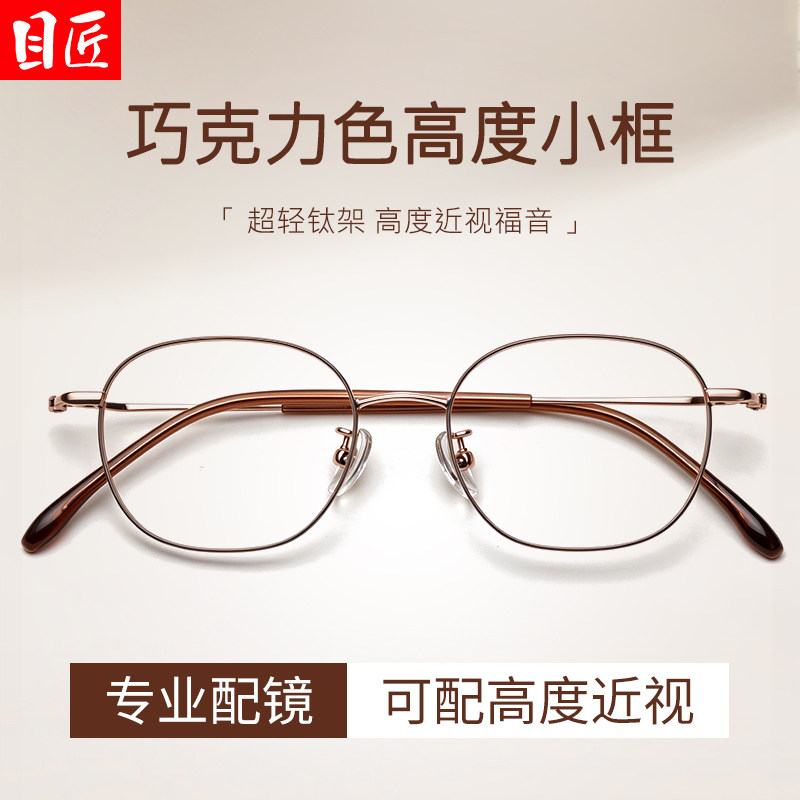 超轻纯钛咖色小尺寸近视眼镜框女可配度数方圆形小脸高度钛架镜架