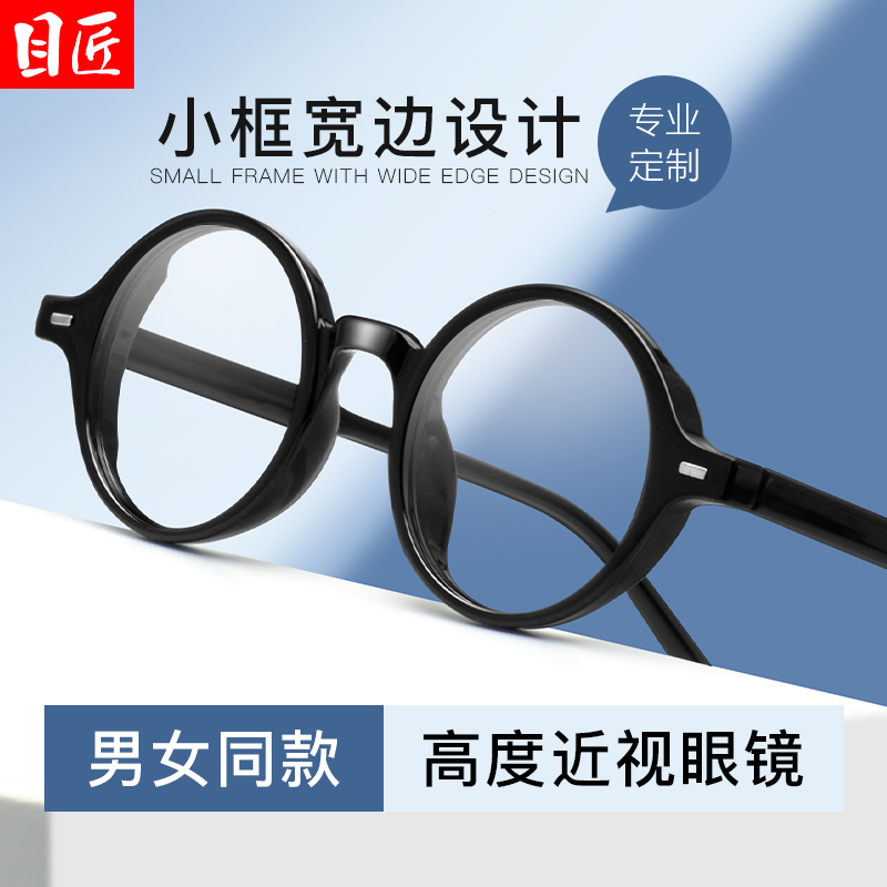 复古圆框高度近视眼镜框男款可配度数宽边小框黑色超轻圆形镜架女