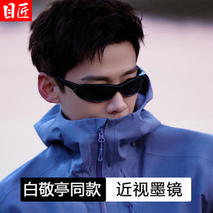 白敬亭同款猫眼近视墨镜男y2k千禧风户外骑行运动窄框太阳眼镜女