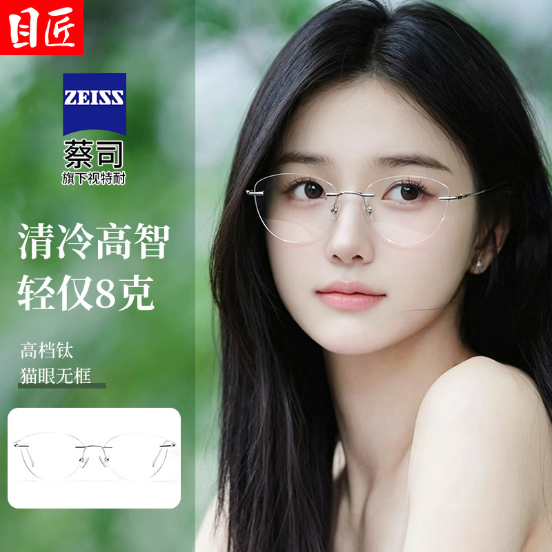 超轻纯钛猫眼无边框近视眼镜框女图片