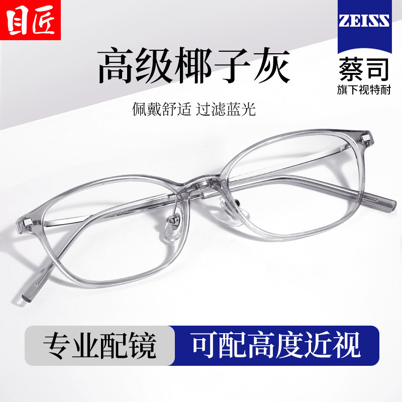 超轻透明椰子灰小窄框近视眼镜框