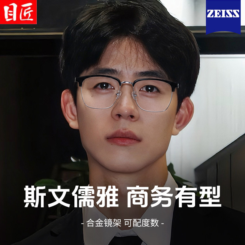 斯文痞帅眉线半框近视眼镜框男款