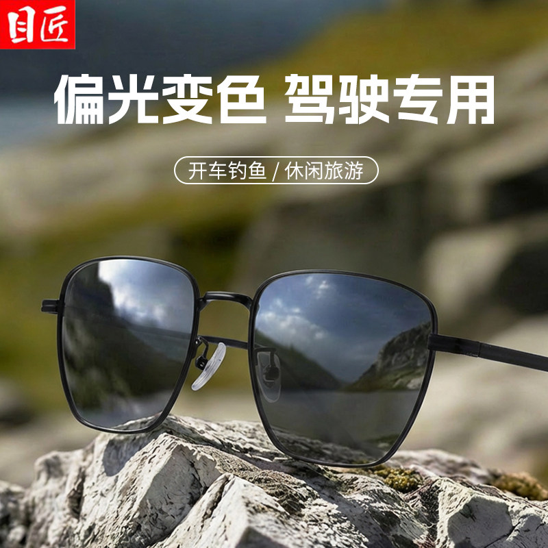 智能感光变色偏光近视墨镜男款日夜两用开车驾驶专用男士太阳眼镜