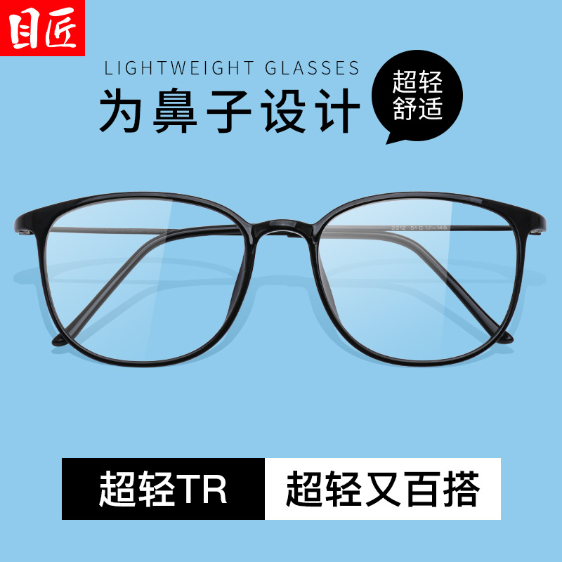 目匠简约经典各种脸型柔韧近视镜