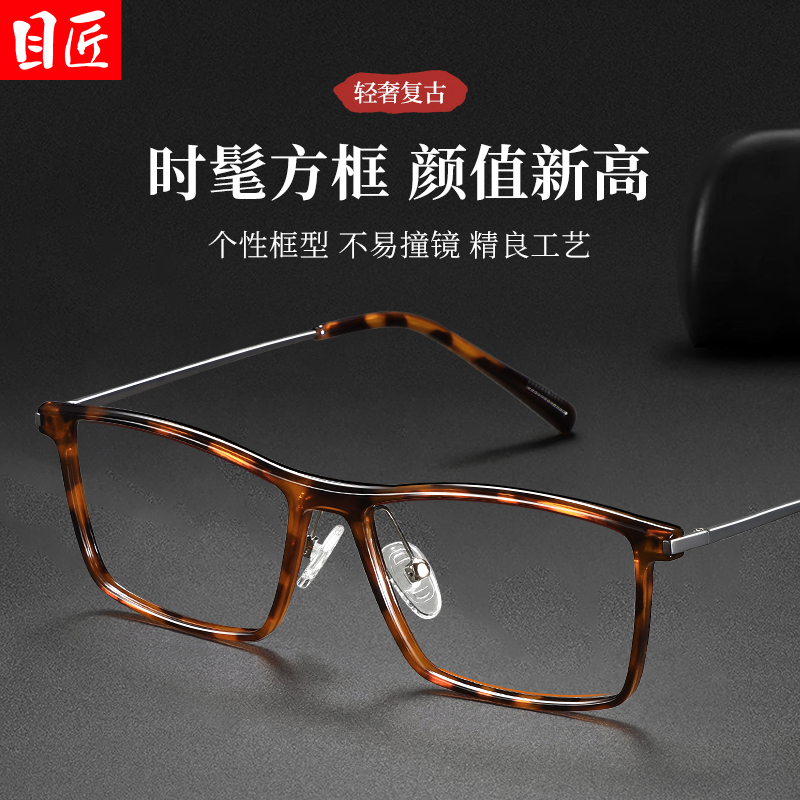 超轻钛架方框玳瑁色近视眼镜框男