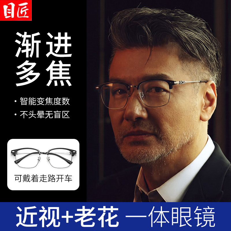 近视加老花散光一体树脂眼镜男看远近两用能开车远视二合一多功能