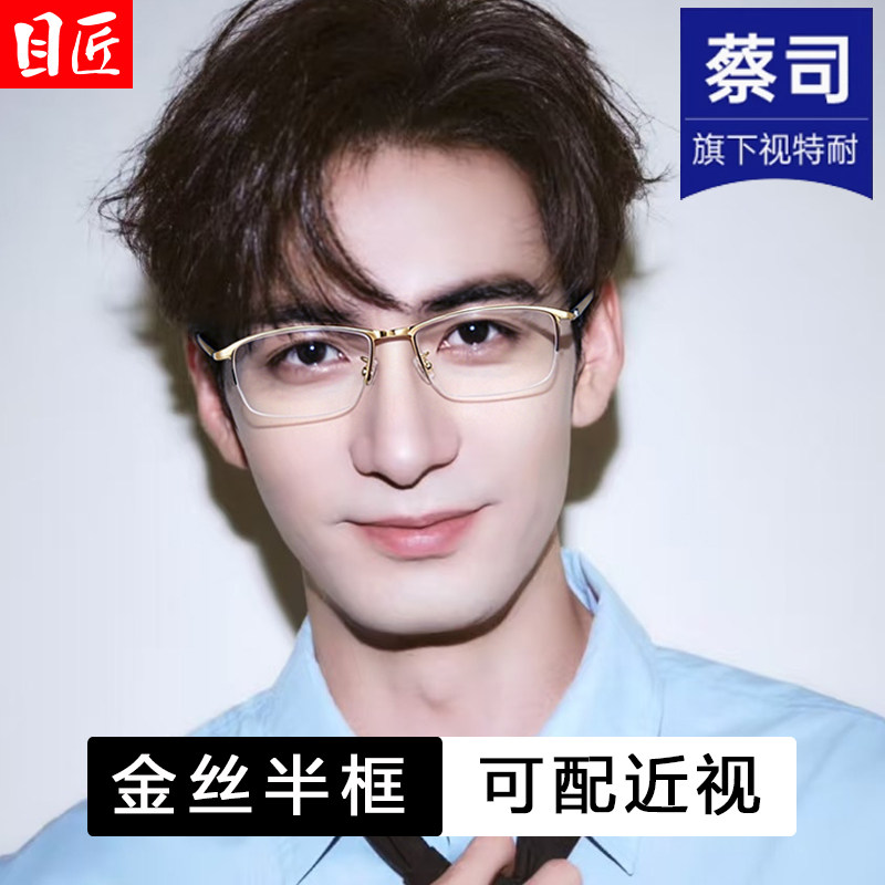 超轻纯钛商务金丝半框近视眼镜男