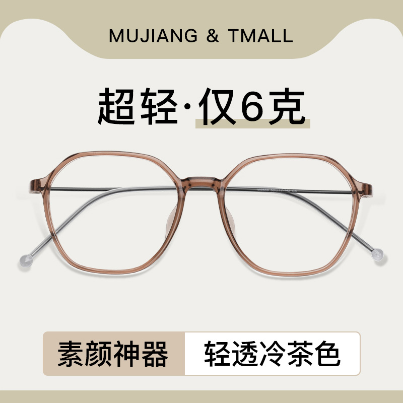 目匠超轻6g显白冷茶色近视眼镜框