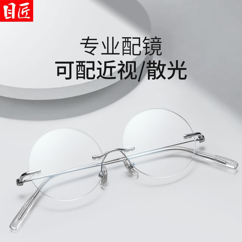 超轻纯钛圆形无边框近视眼镜框男款可配度数复古小圆框小脸镜架女