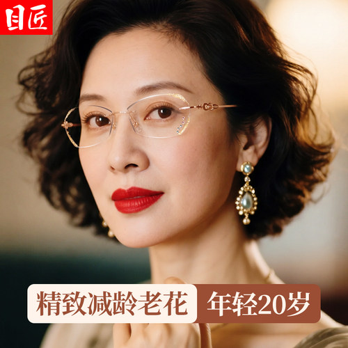 高档钻石切边无框防蓝光老花镜女
