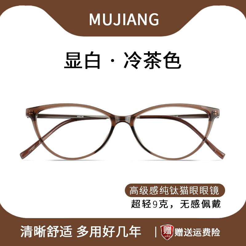 目匠女款素颜纯钛冷茶色近视眼镜